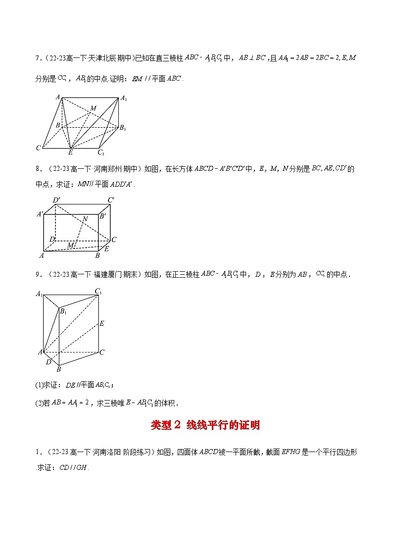 39平行与垂直的证明练习- -2023-2024学年高一数学-第8章 立体几何初步（人教A版2019必修第二册）第3页