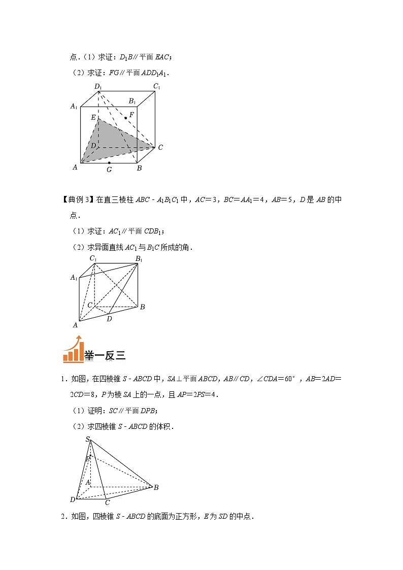 46立体几何-尺子法速证平行练习- -2023-2024学年高一数学-第8章 立体几何初步（人教A版2019必修第二册）第2页