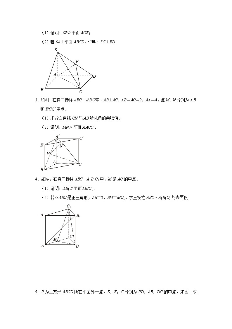 46立体几何-尺子法速证平行练习- -2023-2024学年高一数学-第8章 立体几何初步（人教A版2019必修第二册）第3页