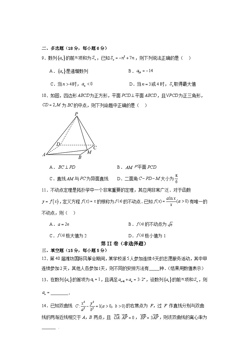 四川省南充市嘉陵第一中学2023-2024学年高二下学期期中考试数学试题（Word版附答案）02