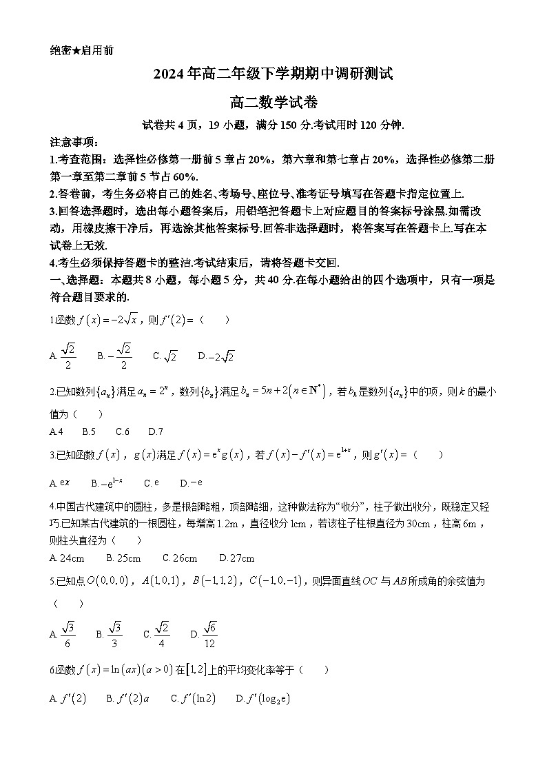江西省2023-2024学年高二下学期4月期中联考数学试卷（Word版附解析）第1页