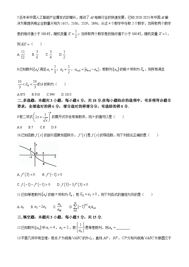 江西省2023-2024学年高二下学期4月期中联考数学试卷（Word版附解析）第2页