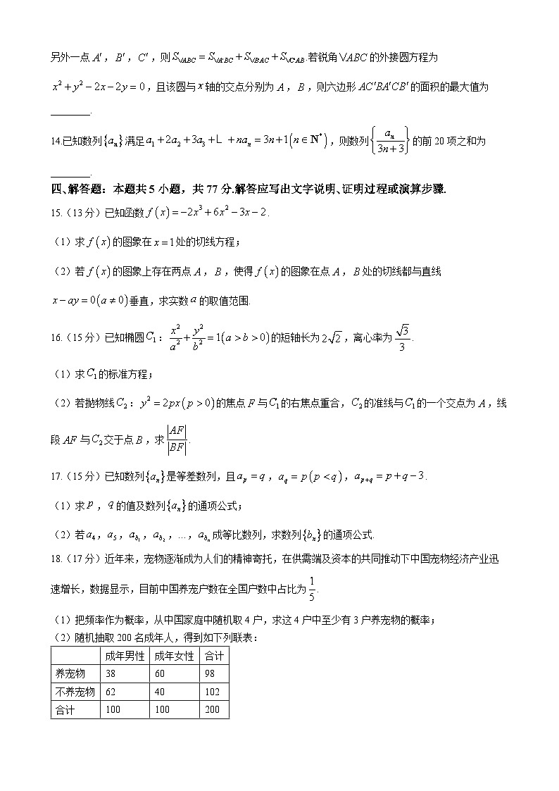 江西省2023-2024学年高二下学期4月期中联考数学试卷（Word版附解析）第3页
