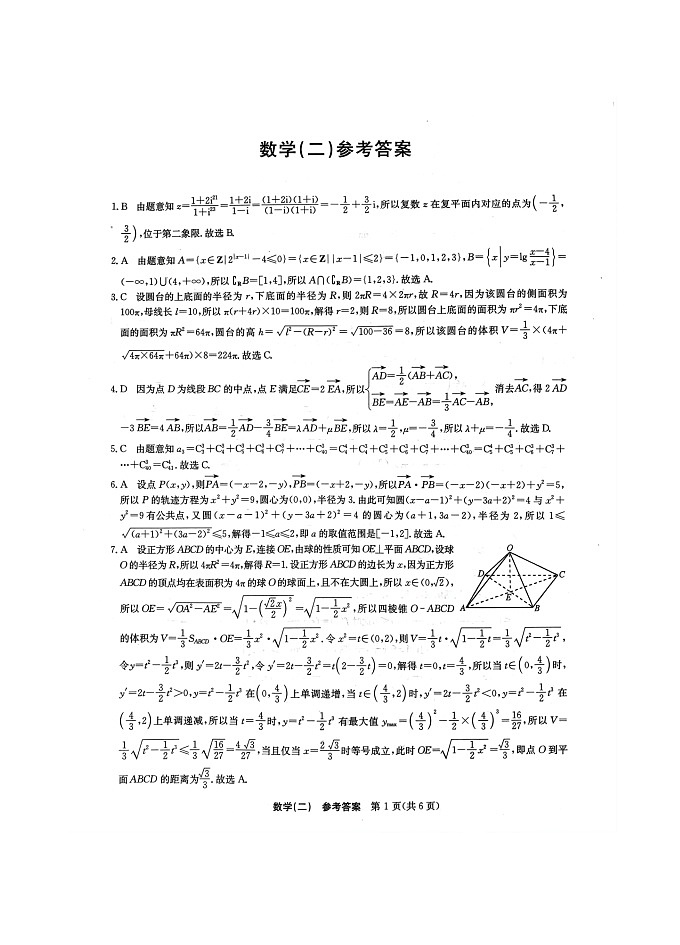 2024年重庆市普通高等学校招生全国统一考试猜题信息卷（二）数学试卷（图片版附解析）01