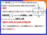 3.1.2《椭圆的简单几何性质》（第1课时）课件+分层作业（含答案解析）-人教版高中数学选修一