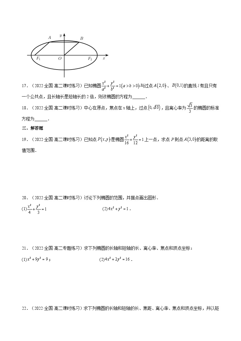 3.1.2《椭圆的简单几何性质》（第1课时）课件+分层作业（含答案解析）-人教版高中数学选修一03