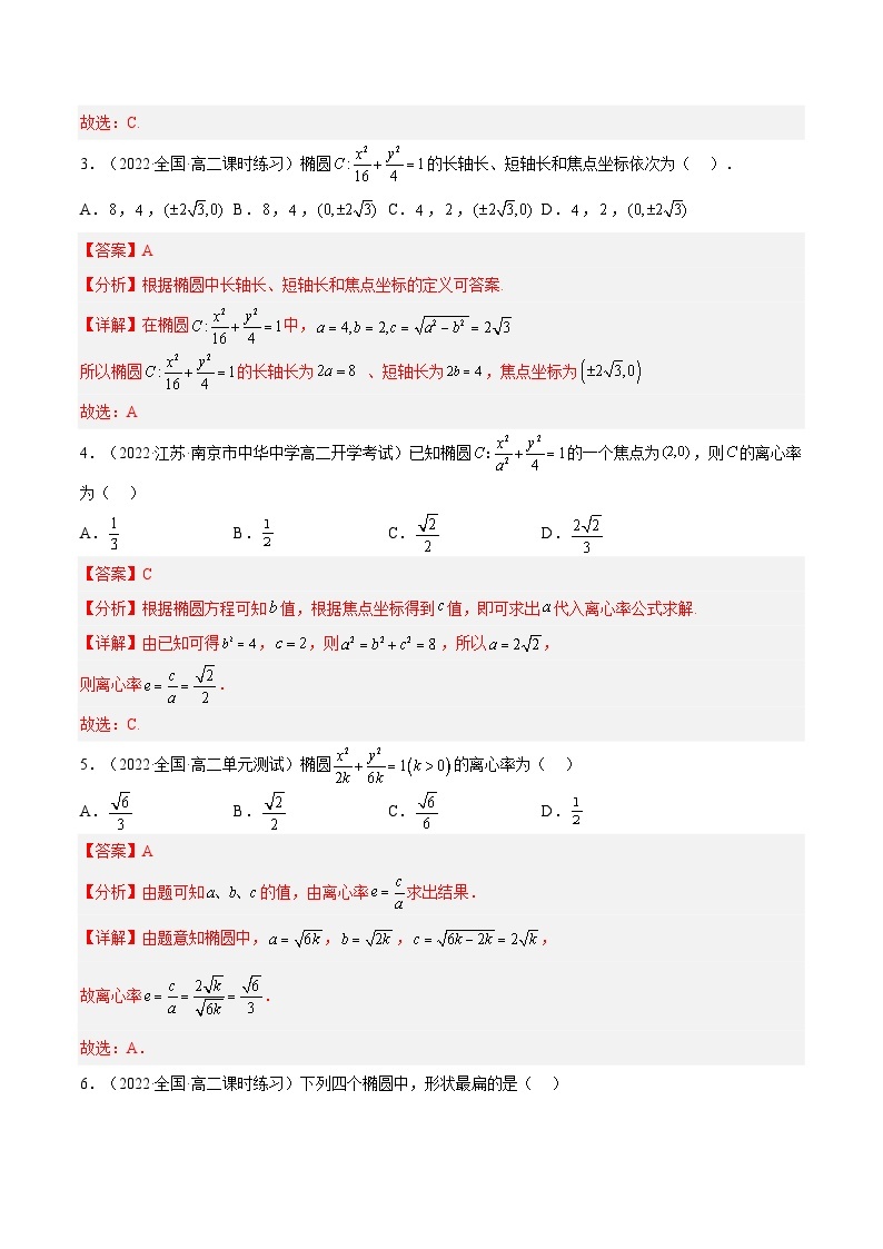 3.1.2《椭圆的简单几何性质》（第1课时）课件+分层作业（含答案解析）-人教版高中数学选修一02