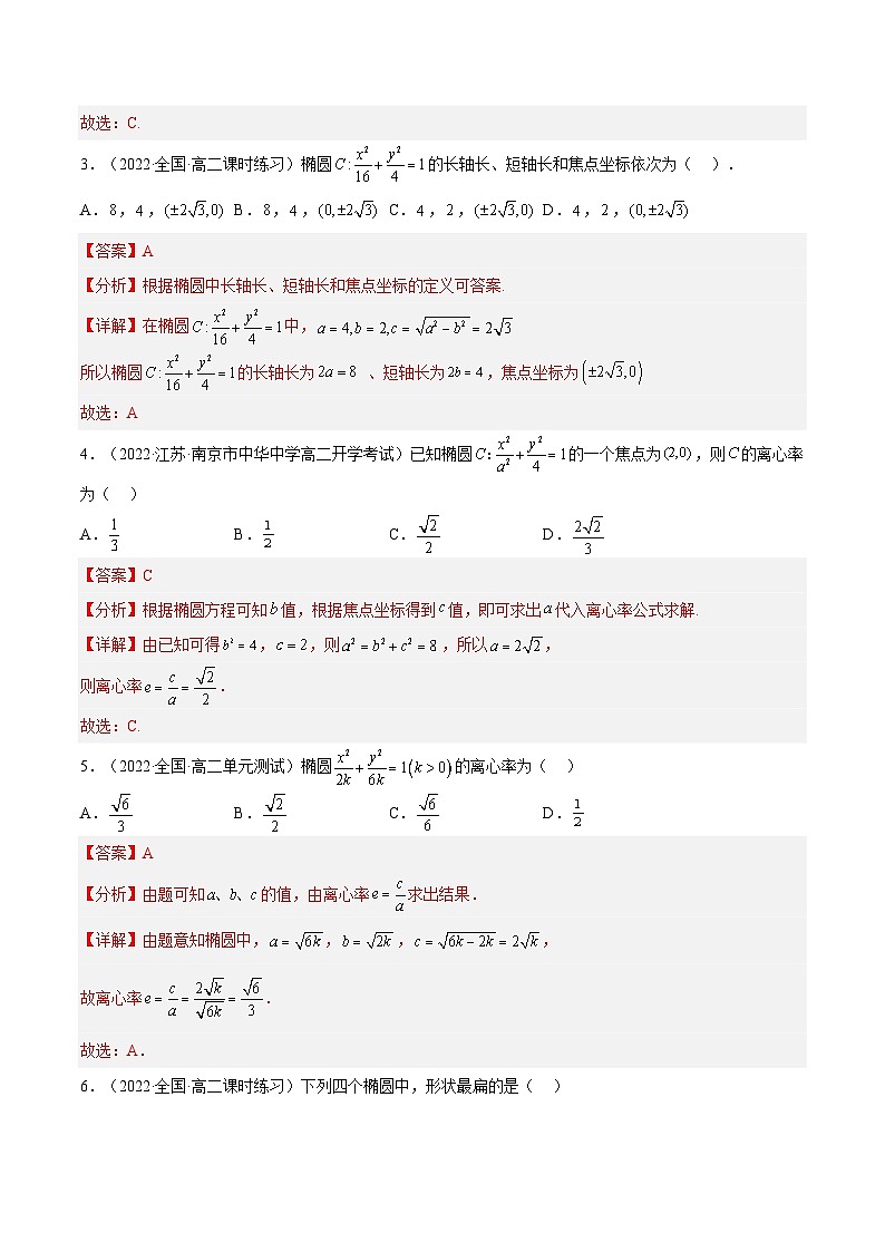 3.1.2《椭圆的简单几何性质》（第1课时）课件+分层作业（含答案解析）-人教版高中数学选修一02