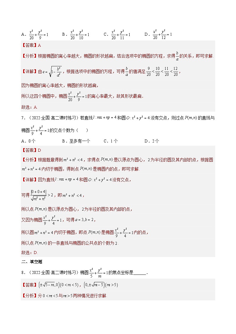 3.1.2《椭圆的简单几何性质》（第1课时）课件+分层作业（含答案解析）-人教版高中数学选修一03