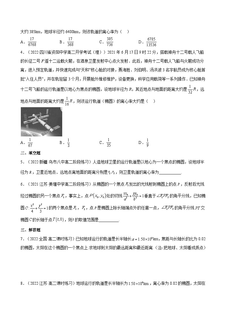 3.1.2《椭圆的简单几何性质》（第2课时）课件+分层作业（含答案解析）-人教版高中数学选修一02