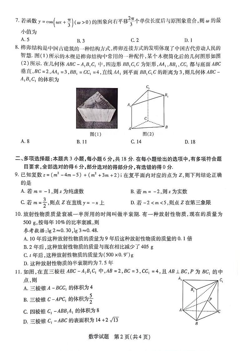 安徽卓越县中联盟皖豫名校联盟2023-2024学年高一下学期4月期中考试数学试卷（PDF版附解析）第2页
