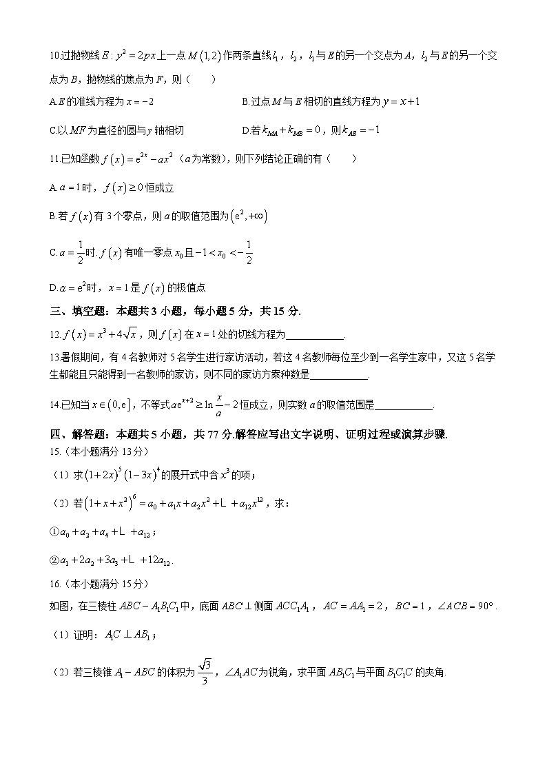湖北省鄂北六校2023-2024学年高二下学期期中联考数学试卷（Word版附答案）03