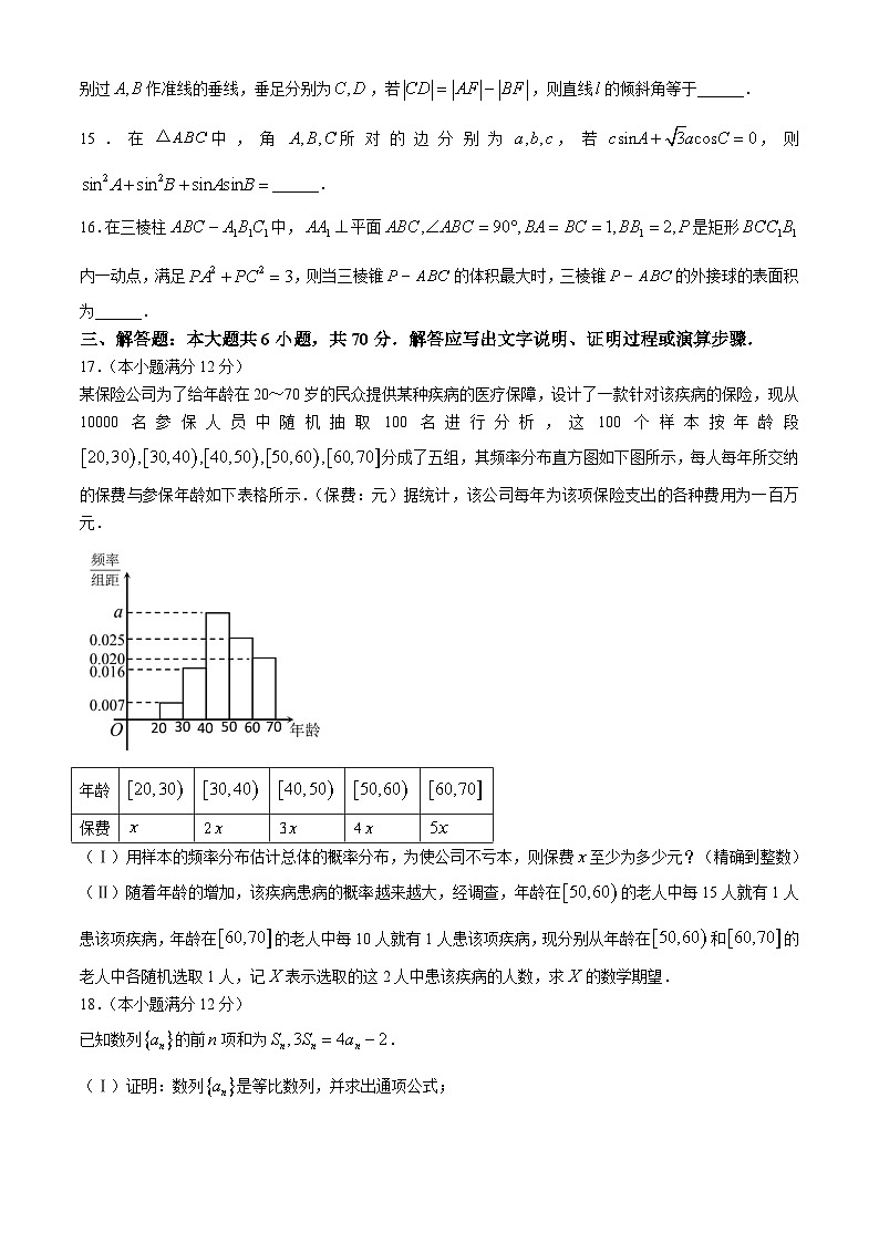 四川省成都市第七中学2024届高三下学期三诊模拟考试数学（理）试卷（Word版附答案）03