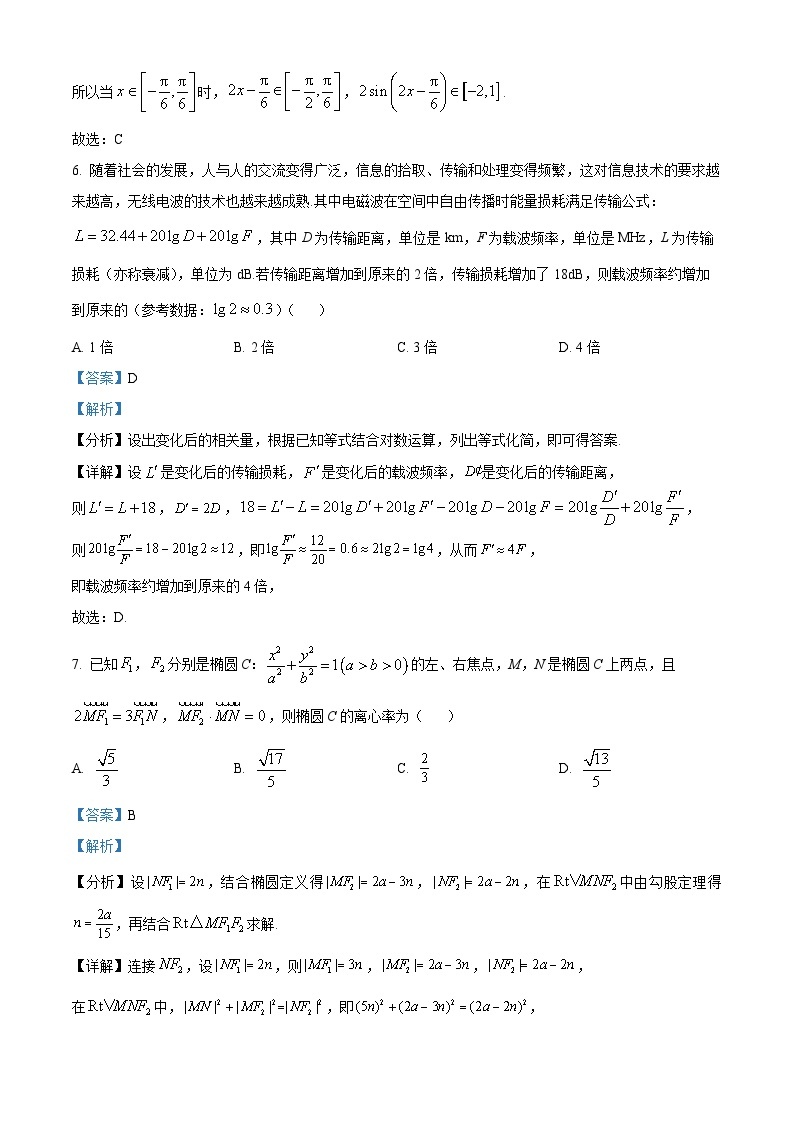 云南三校2024届高三下学期高考备考实用性联考卷（六）数学试卷（Word版附解析）03