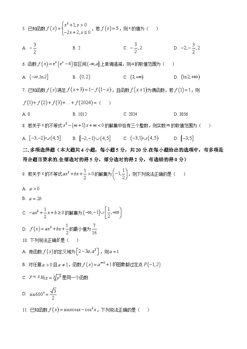 云南省三校联考2023-2024学年高一下学期第一次月考数学试题 Word版无答案第2页