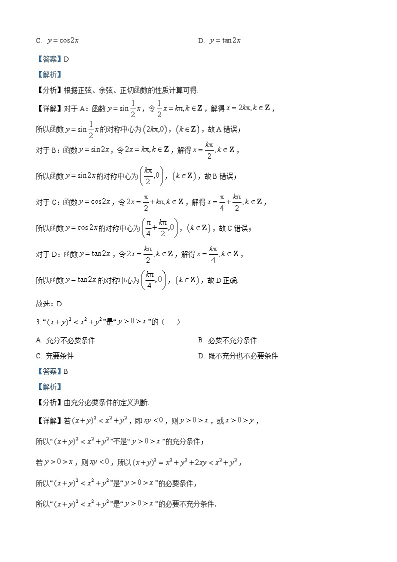 云南省三校联考2023-2024学年高一下学期第一次月考数学试题 Word版含解析第2页