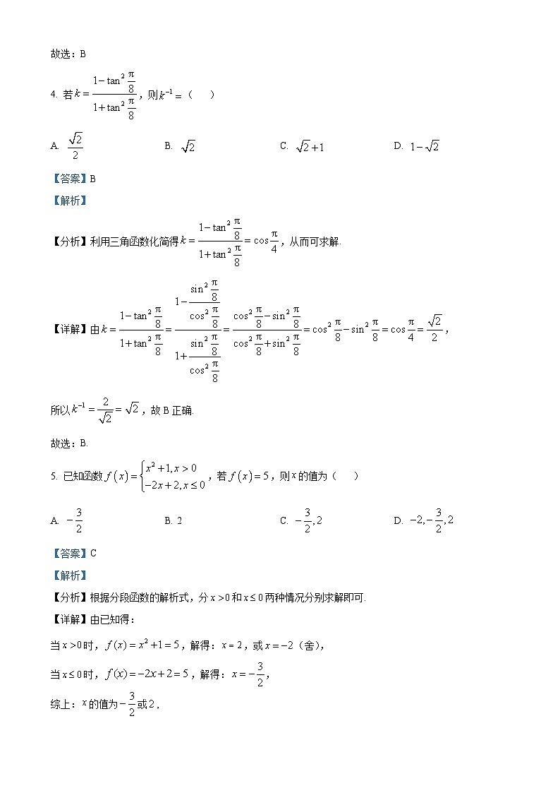 云南省三校联考2023-2024学年高一下学期第一次月考数学试题 Word版含解析第3页