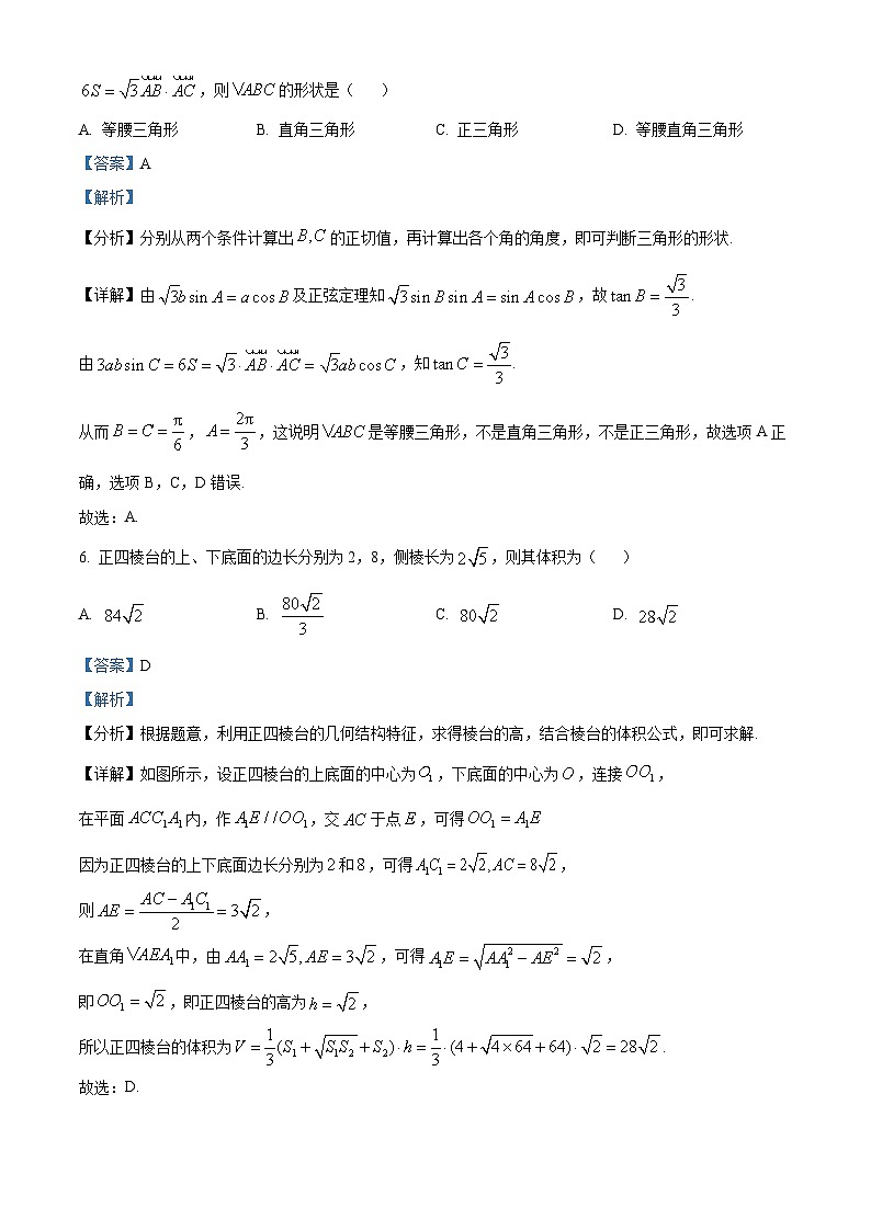 浙江省宁波市三锋教研联盟2023-2024学年高一下学期期中联考数学试卷（Word版附解析）03