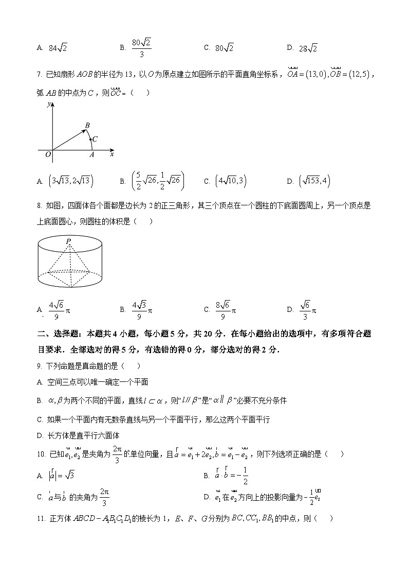 浙江省宁波市三锋教研联盟2023-2024学年高一下学期期中联考数学试卷（Word版附解析）02
