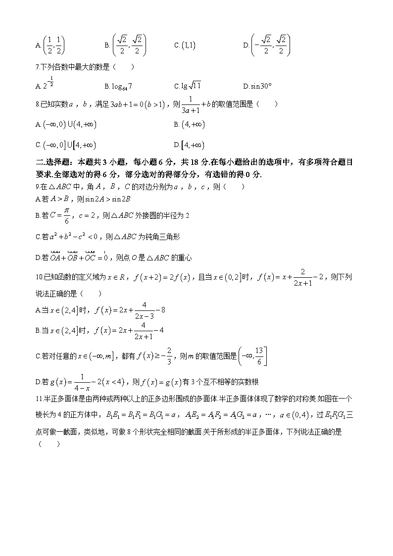 浙江省七彩阳光新高考研究联盟2023-2024学年高一下学期4月期中联考数学试卷（Word版附答案）第2页