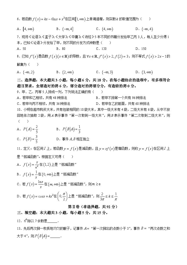 重庆市名校联盟2023-2024学年高二下学期4月期中联考数学试卷（Word版附答案）02