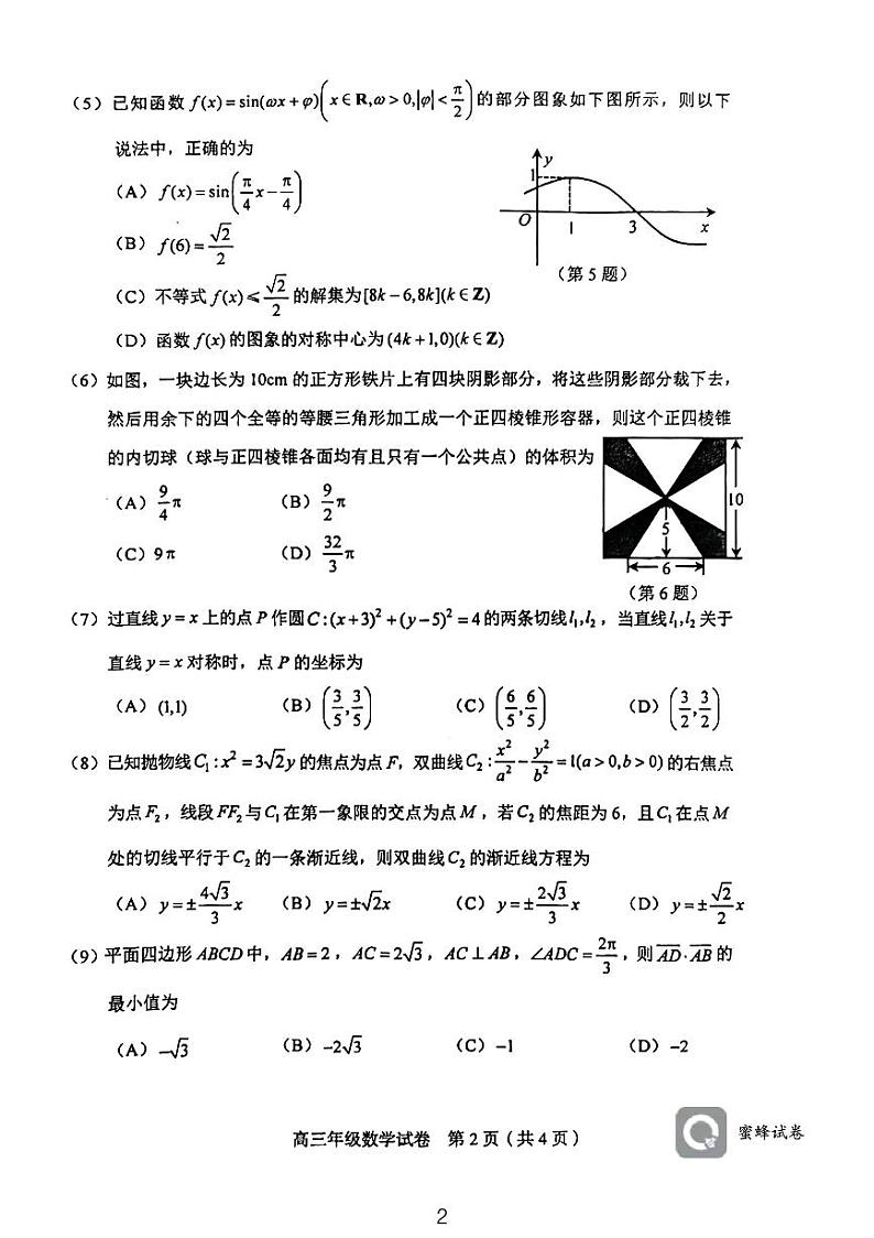蜜蜂试卷-2024和平二模第2页