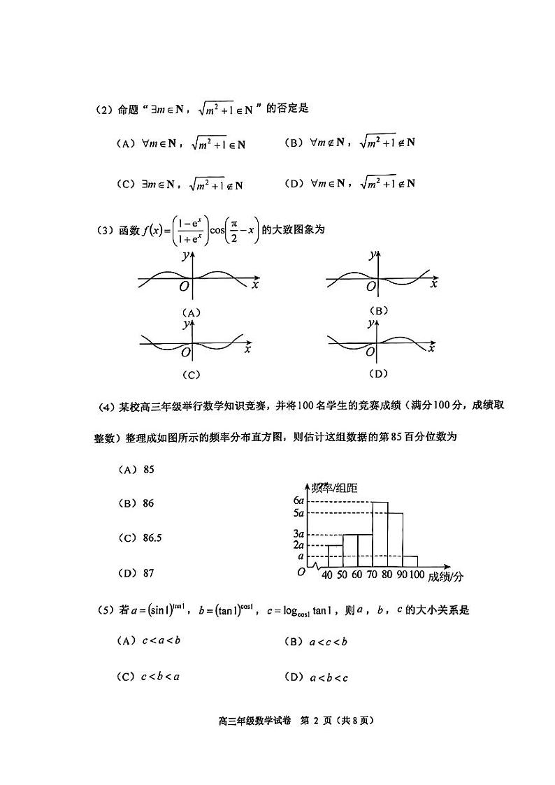 2014天津河西区高三年级二模考试数学试卷及参考答案02
