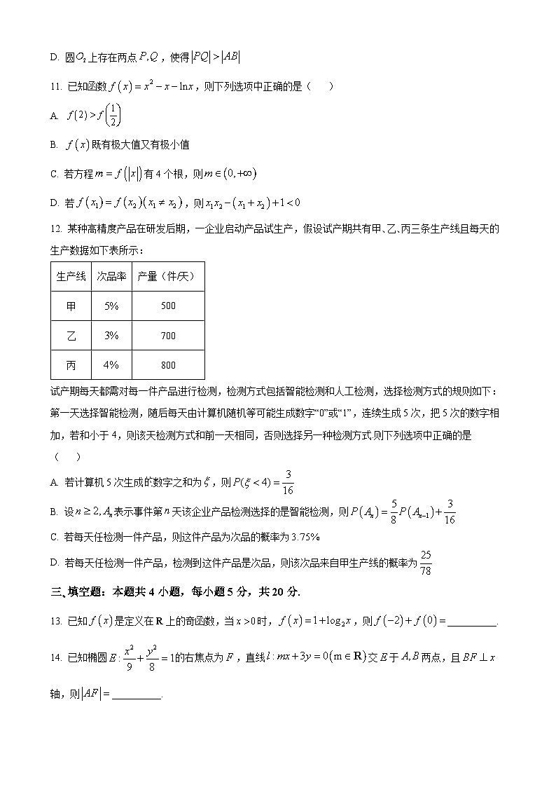 云南省红河州2024届高三第二次复习统一检测数学试题 Word版无答案第3页
