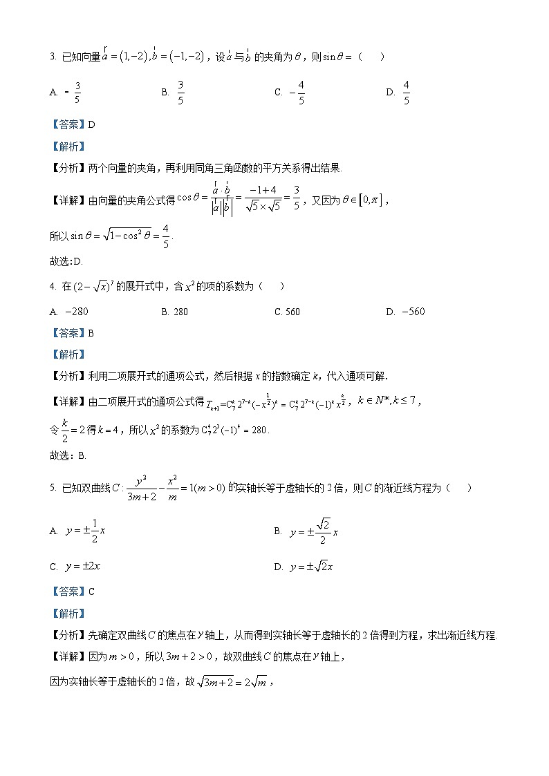 云南省红河州2024届高三第二次复习统一检测数学试题 Word版含解析第2页