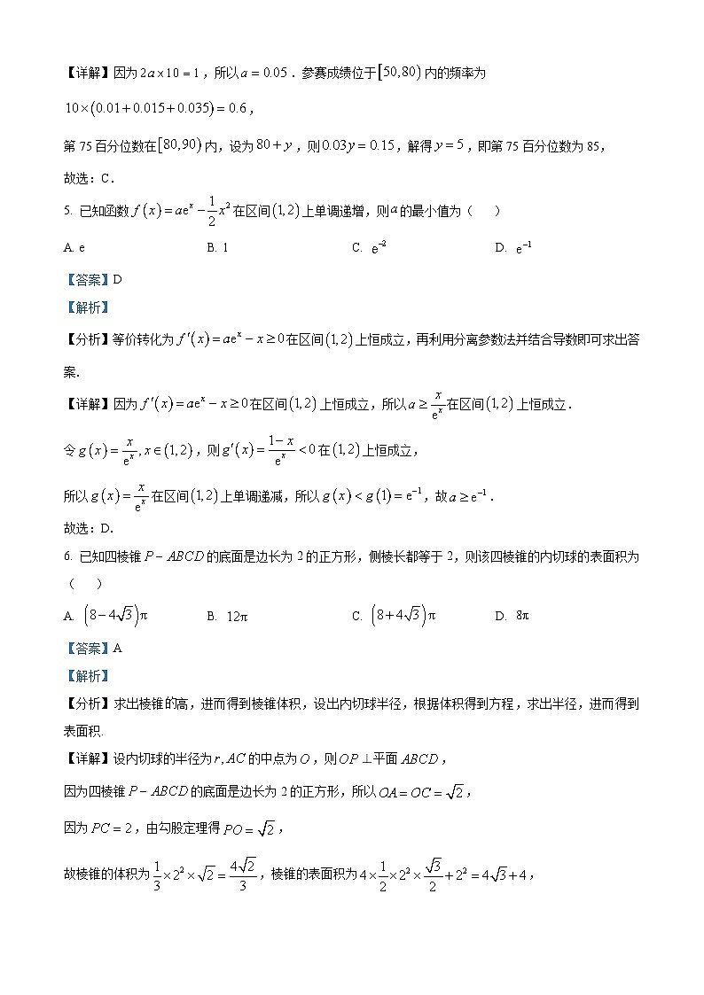云南省昆明市部分学校2024届高三下学期二模考试数学试题 Word版含解析第3页