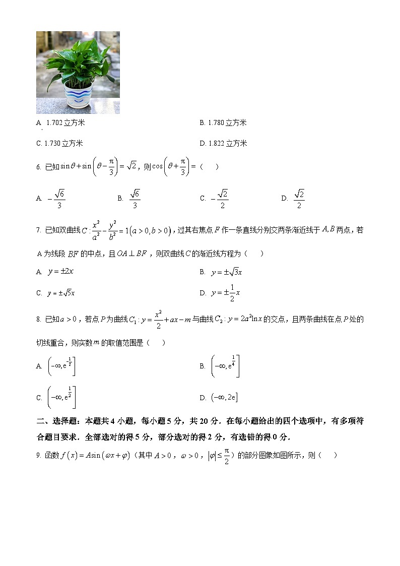 云南省曲靖市2024届高三上学期第一次教学质量监测（一模）数学试题（Word版附解析）02