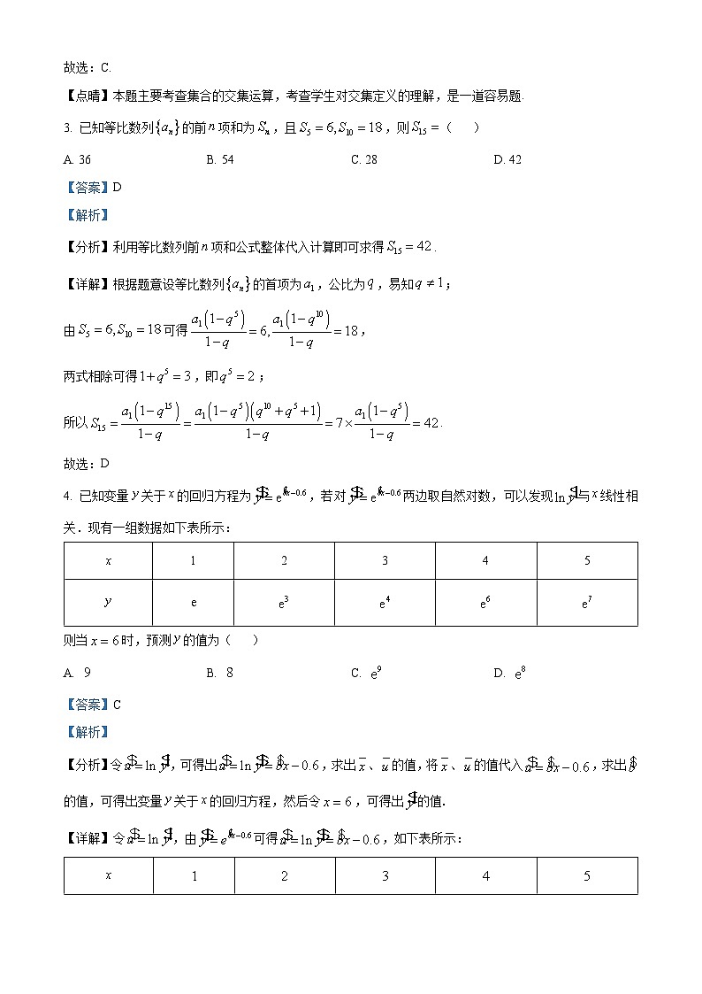 云南省曲靖市2024届高三上学期第一次教学质量监测（一模）数学试题（Word版附解析）02
