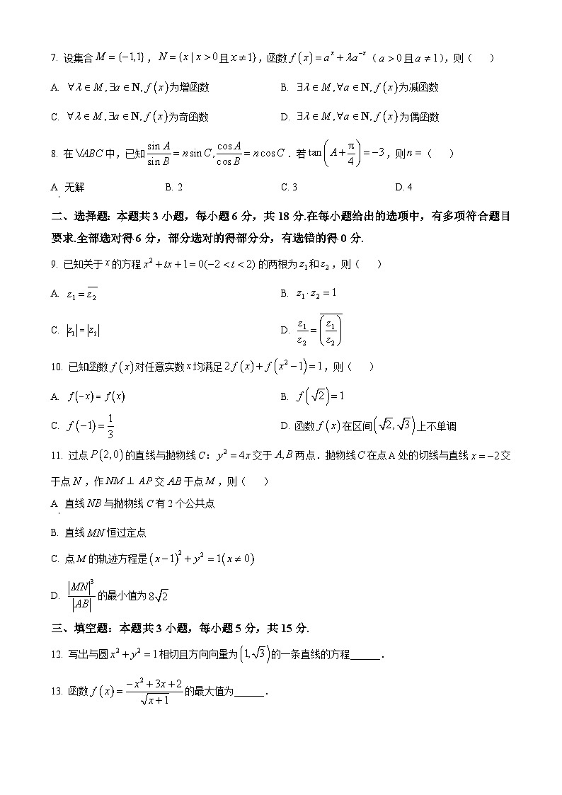 浙江省杭州市2024届高三下学期二模数学试卷（Word版附解析）02