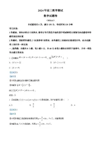 浙江省嘉兴市2024届高三下学期二模数学试卷（Word版附解析）