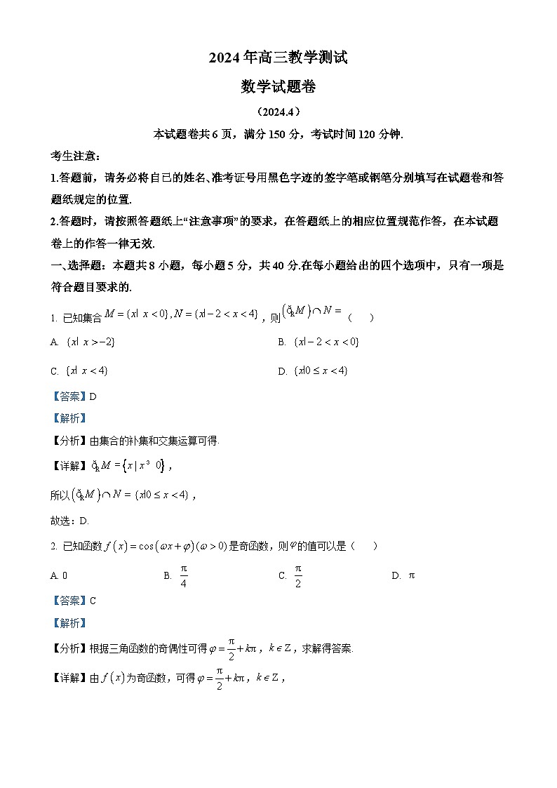 浙江省嘉兴市2024届高三下学期二模数学试卷（Word版附解析）01
