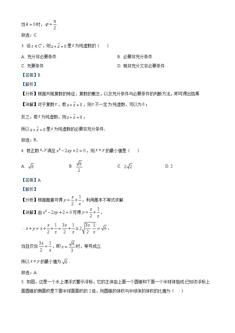 浙江省嘉兴市2024届高三下学期二模数学试卷（Word版附解析）02