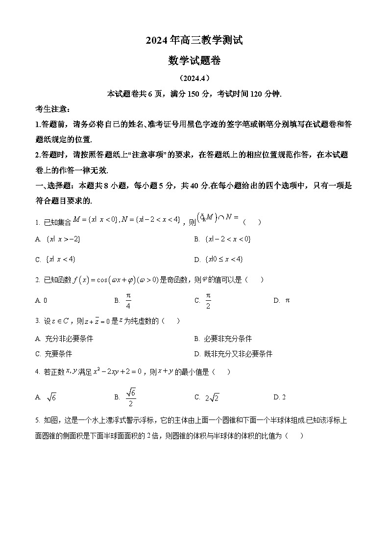 浙江省嘉兴市2024届高三下学期二模数学试卷（Word版附解析）01