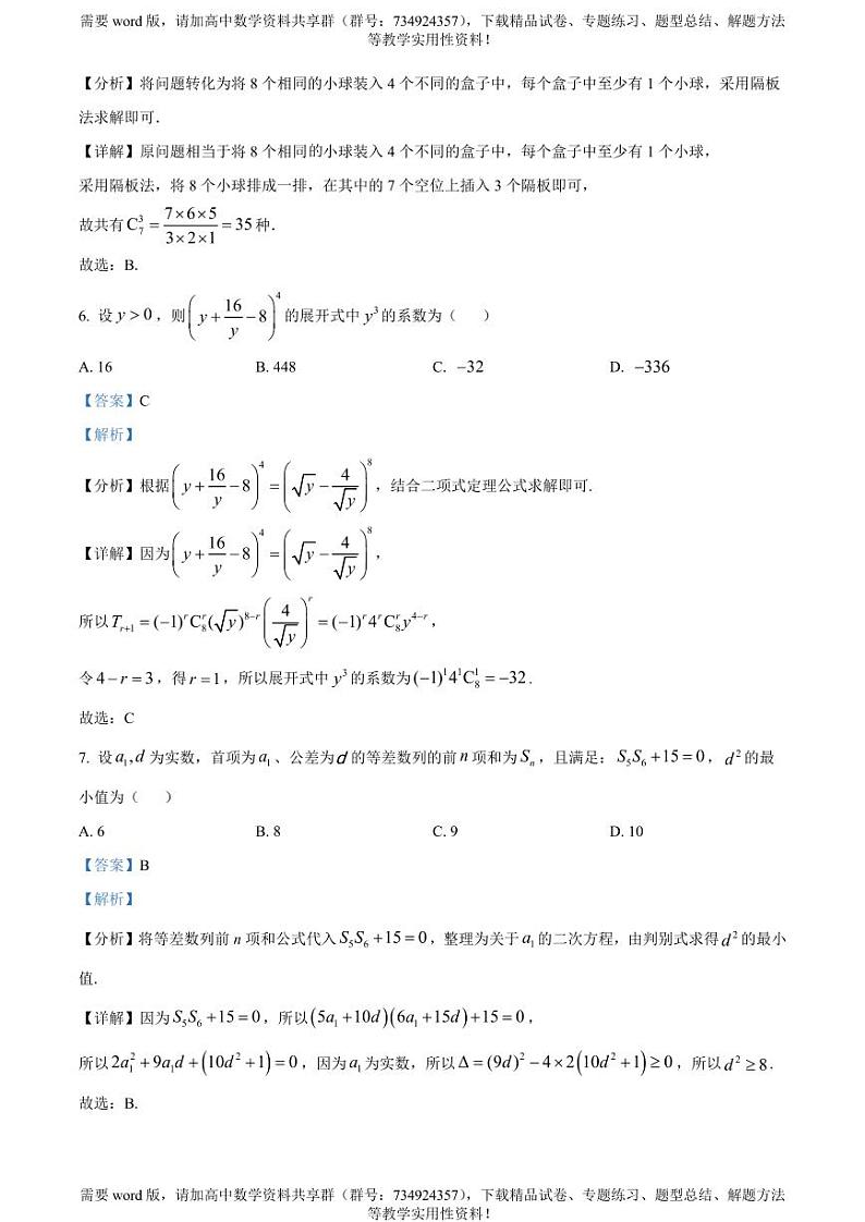 安徽省池州市第一中学等校2022-2023学年高二下学期期中联考数学试题第3页