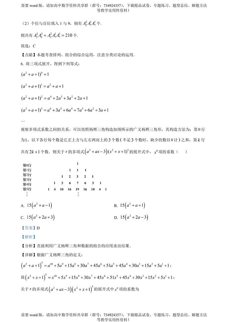 安徽省阜阳市太和第一中学2022-2023学年高二下学期期中适应性考试数学试卷03