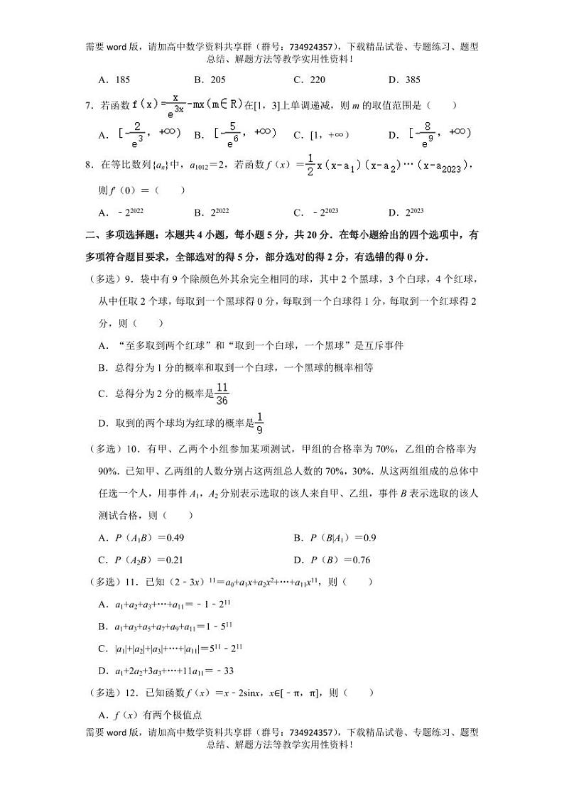 安徽省合肥市肥西县2022-2023学年高二下学期期中考试数学试卷02