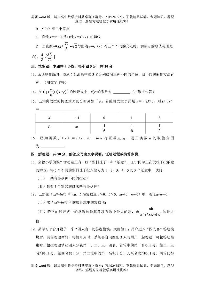 安徽省合肥市肥西县2022-2023学年高二下学期期中考试数学试卷03