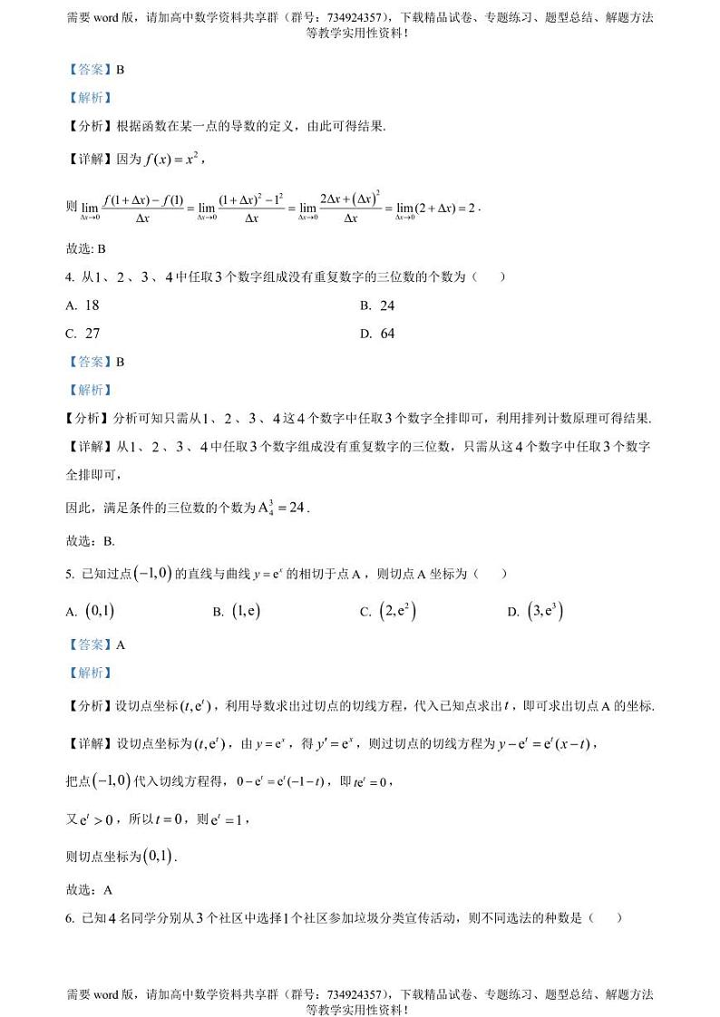 北京市大兴区2022-2023学年高二下学期期中考试数学试题02