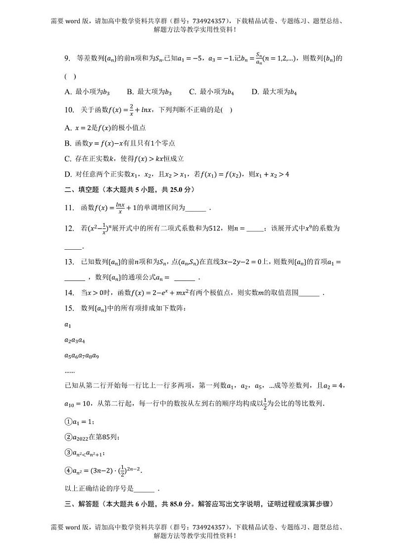 北京市景山学校2022-2023学年高二下学期期中数学试卷第2页
