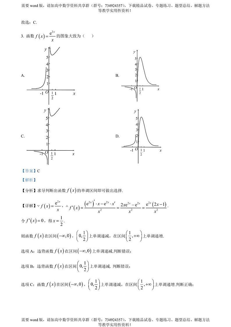 福建省福州市八县（市、区）一中2022-2023学年高二下学期期中联考数学试题第2页