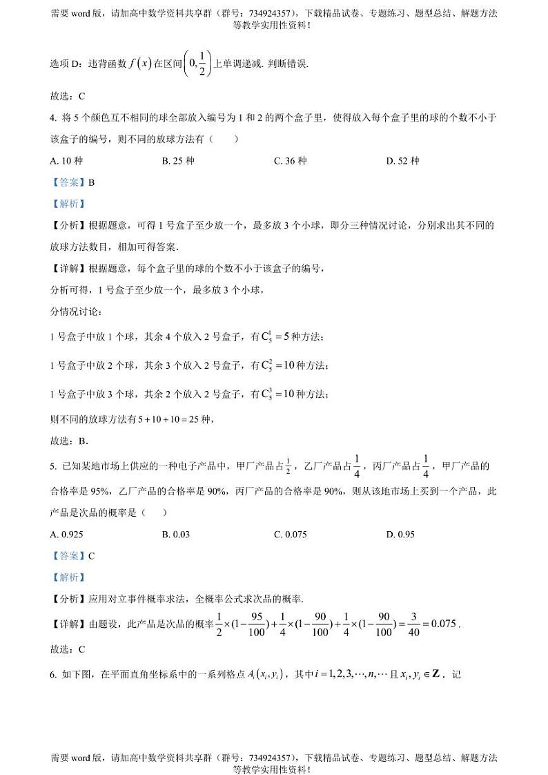 福建省福州市八县（市、区）一中2022-2023学年高二下学期期中联考数学试题第3页