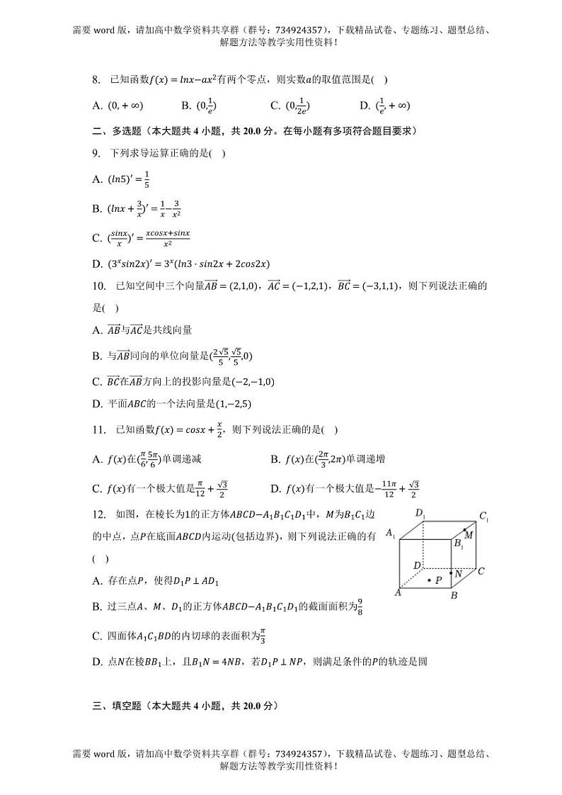 福建省宁德市2022-2023学年高二下学期期中数学试卷（A卷）第2页