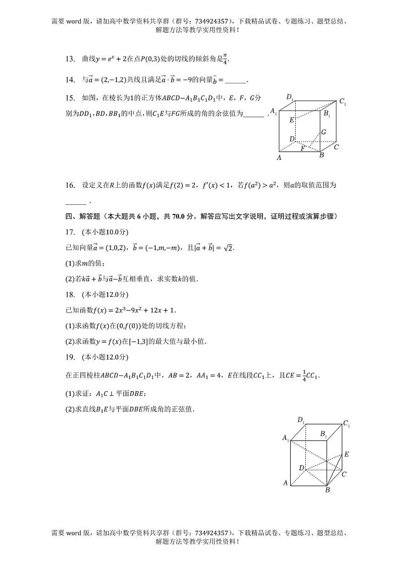 福建省宁德市2022-2023学年高二下学期期中数学试卷（A卷）第3页