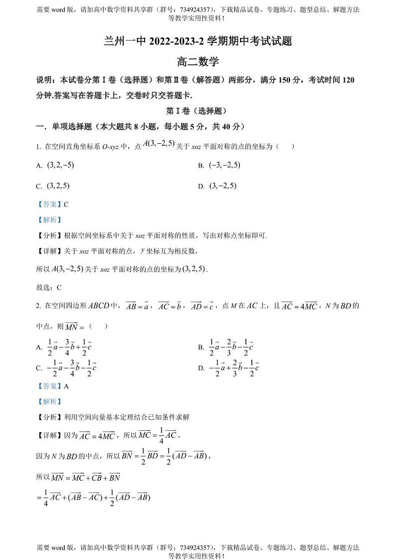 甘肃省兰州第一中学2022-2023学年高二下学期期中数学试题01