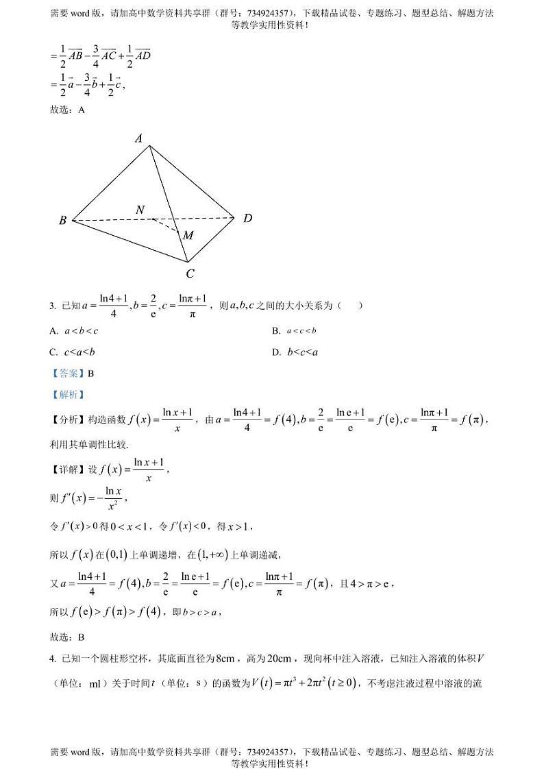 甘肃省兰州第一中学2022-2023学年高二下学期期中数学试题02