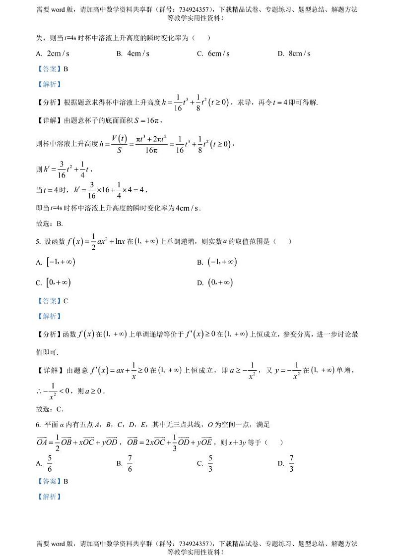 甘肃省兰州第一中学2022-2023学年高二下学期期中数学试题03